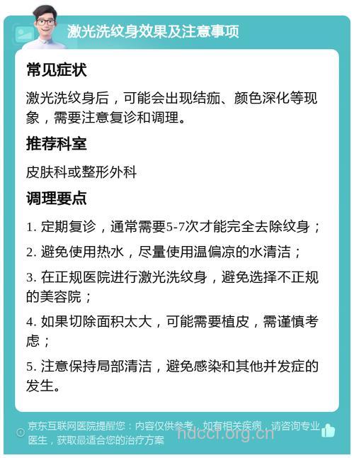 激光可以洗掉纹身 但有6点事项要注意
