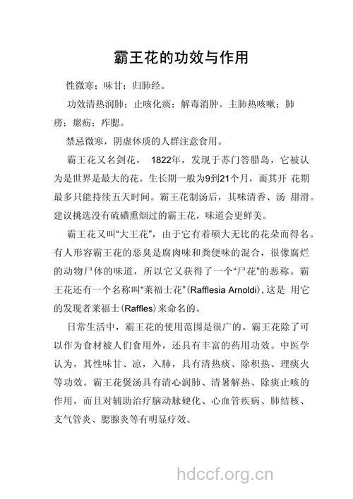 霸王花的功效与作用
