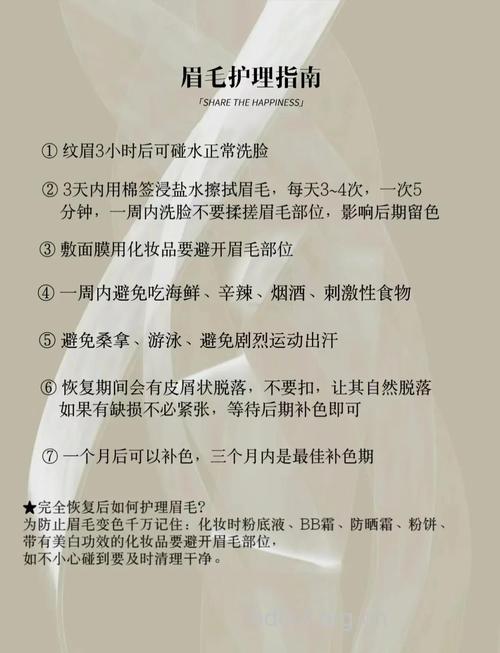 纹眉术后要注意哪些事项