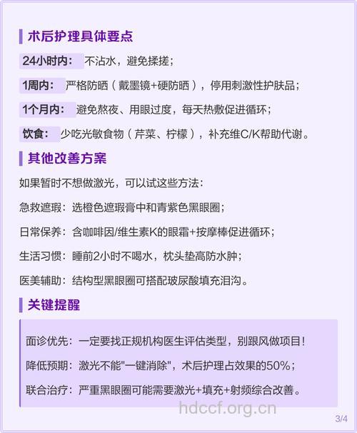 激光去黑眼圈后如何护理 6点事项要注意