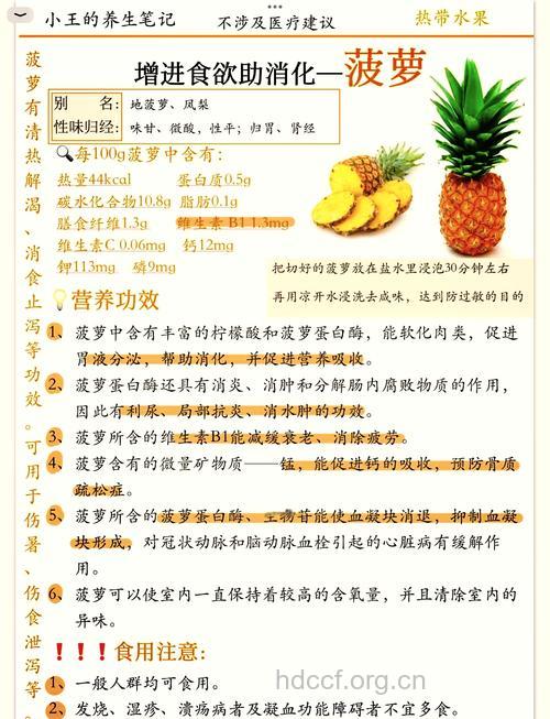 菠萝的功效与作用