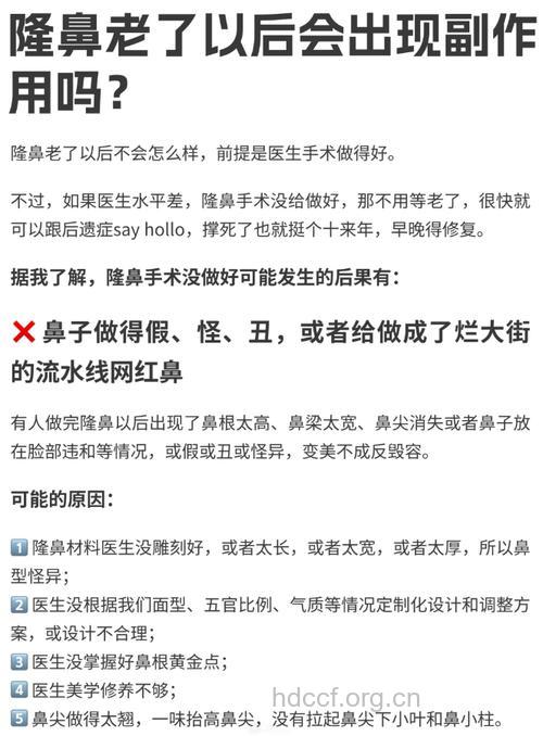 隆鼻后可能出现的并发症及处理方法