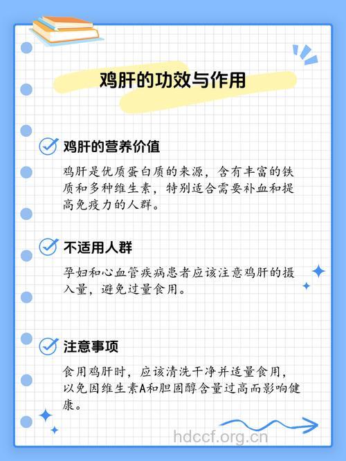 鸡肝的功效与作用