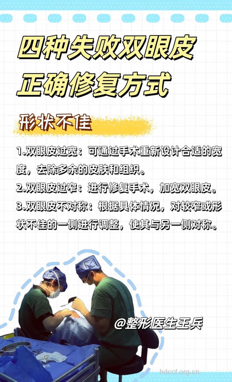 双眼皮手术失败的原因及修复方法