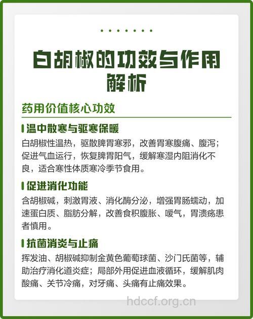 白胡椒的功效与作用