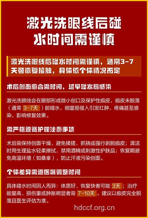 激光洗眼线怎么样 要注意什么吗