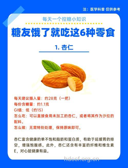 糖尿病患者吃零食搭配什么好