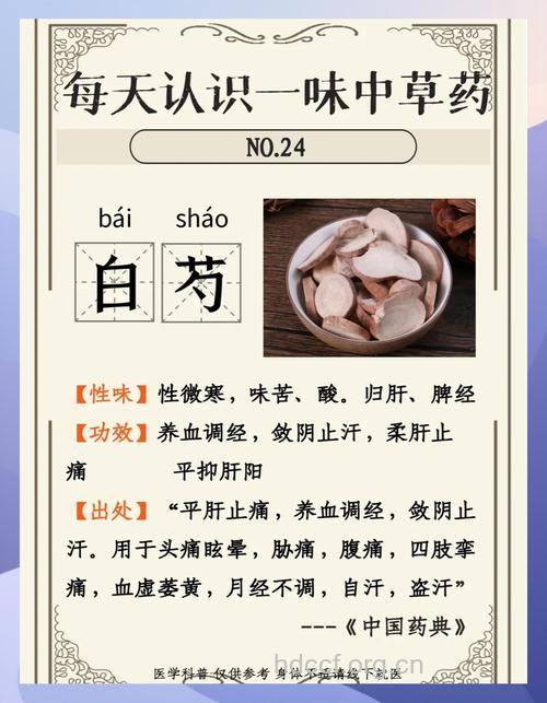 吃白芍有什么好处