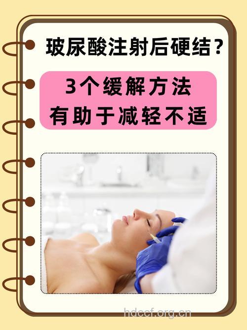 注射玻尿酸后感到不适怎么办