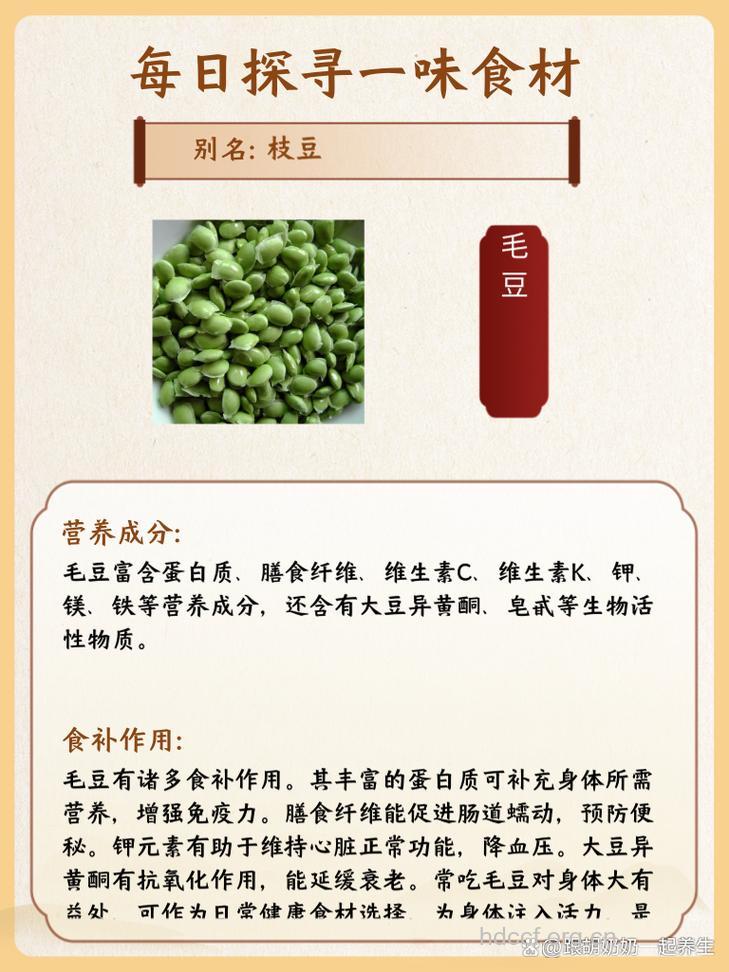 毛豆的功效与作用