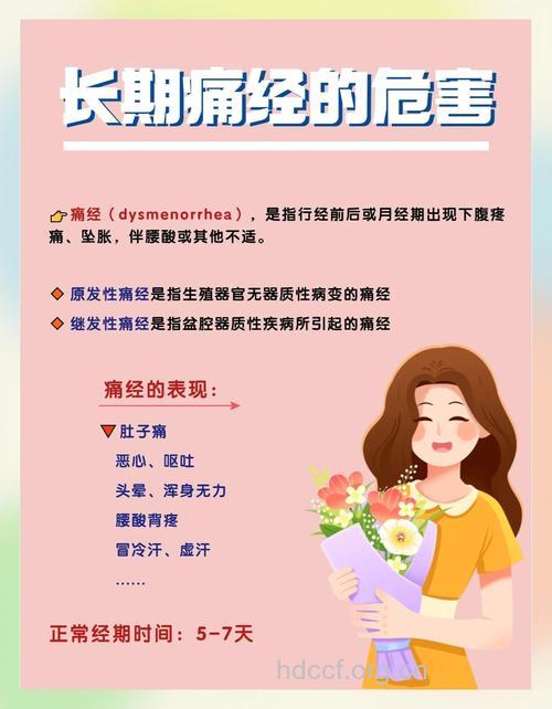 痛经易给女性带来三种危害