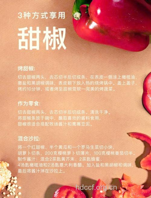 甜椒的功效与作用