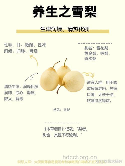 雪梨的功效与作用