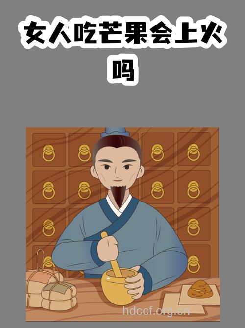 经期吃芒果会导致闭经吗?