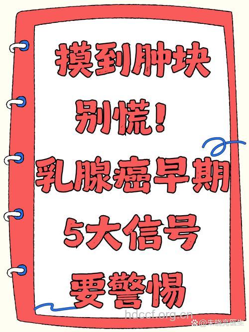 乳腺癌入侵会出现的5个信号