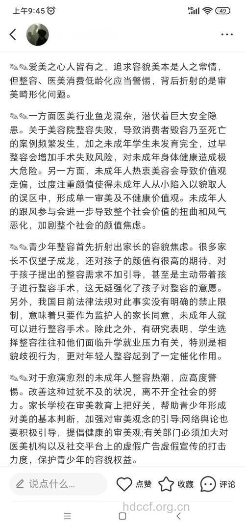 怎样看待大学生的整形热