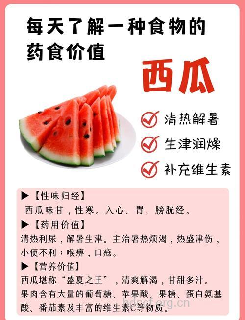 西瓜的营养价值