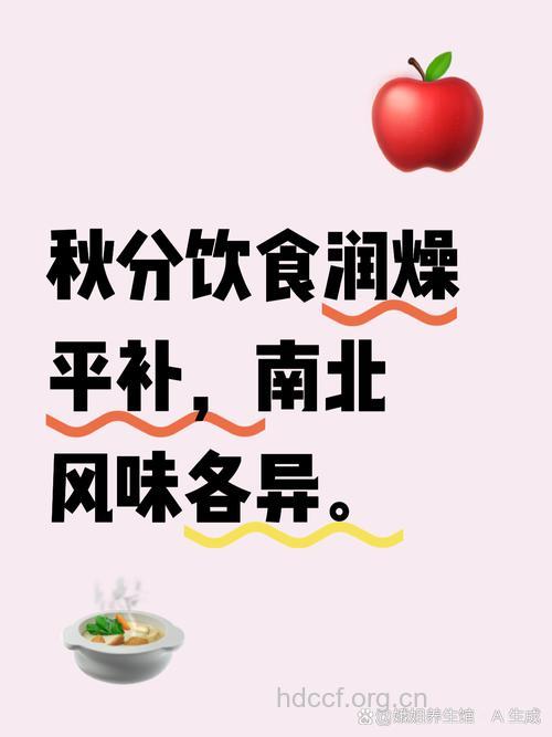 秋分时节吃什么食物好