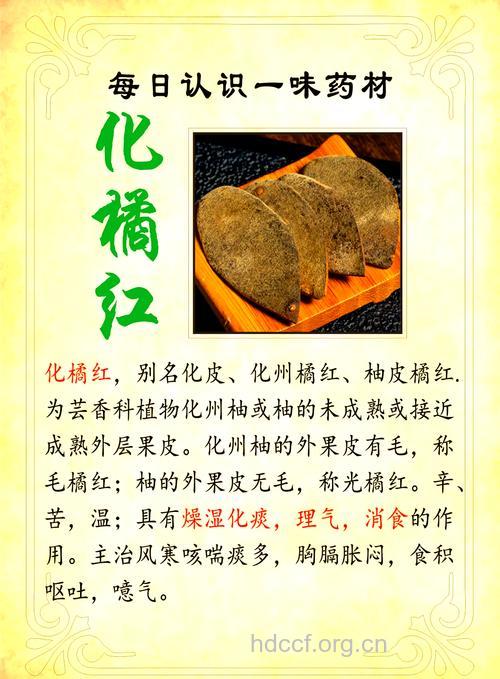橘红的功效与作用