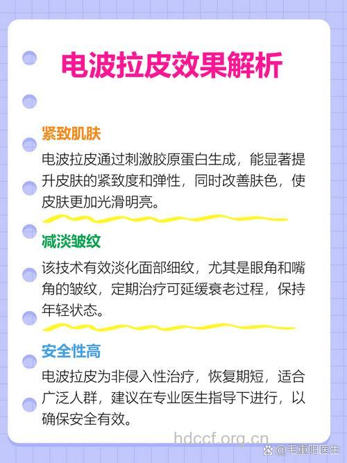 电波拉皮效果长达5年 电波拉皮有三大优点