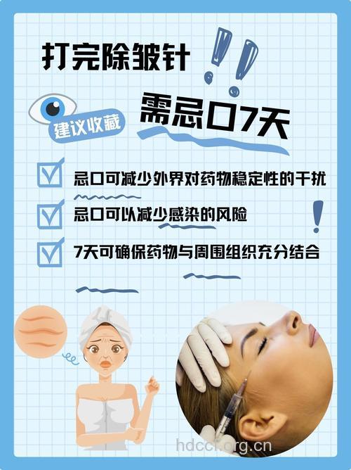 注射除皱美容要注意什么？
