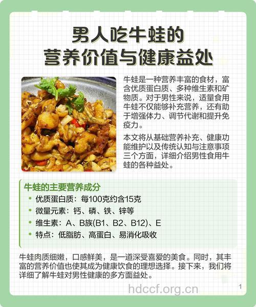 牛蛙_牛蛙的功效与作用_牛蛙的营养价值