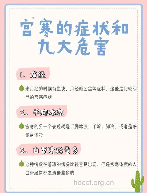 宫寒的危害有哪些 这9个都是