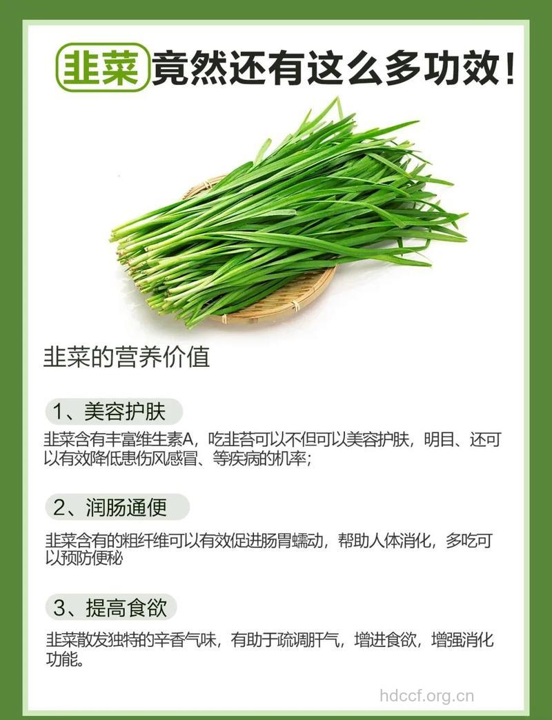 女人吃韭菜竟有这5大好处