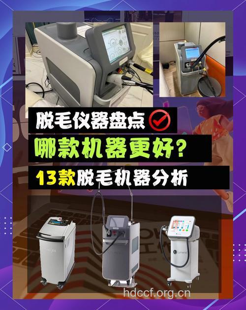 半导体激光脱毛的特点