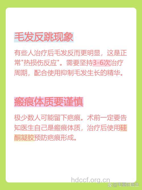 激光脱毛术也有副作用？