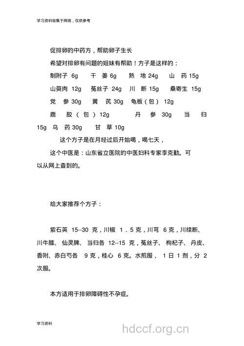 盘点民间促排卵的偏方