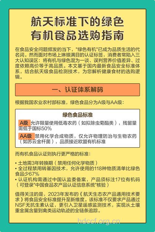绿色食品的正确选购
