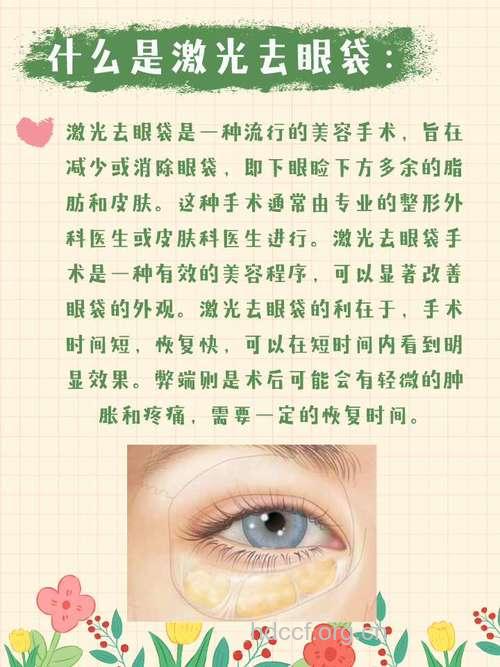 不能做激光去眼袋的8类人