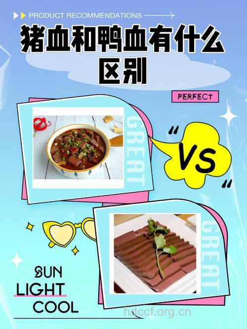 怎么区别猪血和鸭血