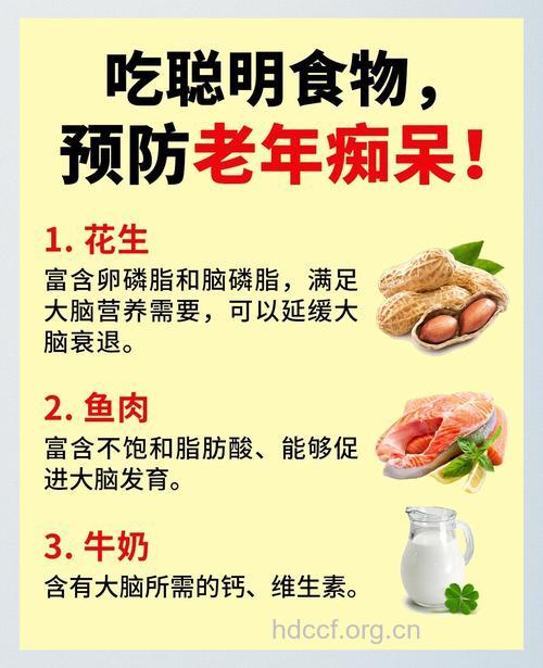 预防老年痴呆症的食物有哪些