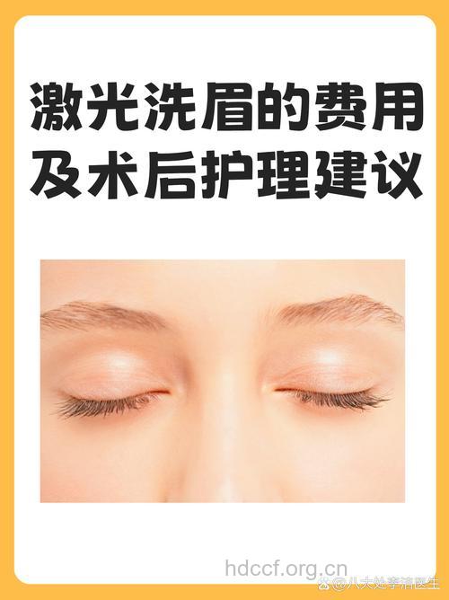 怎么进行激光祛文眉手术方法