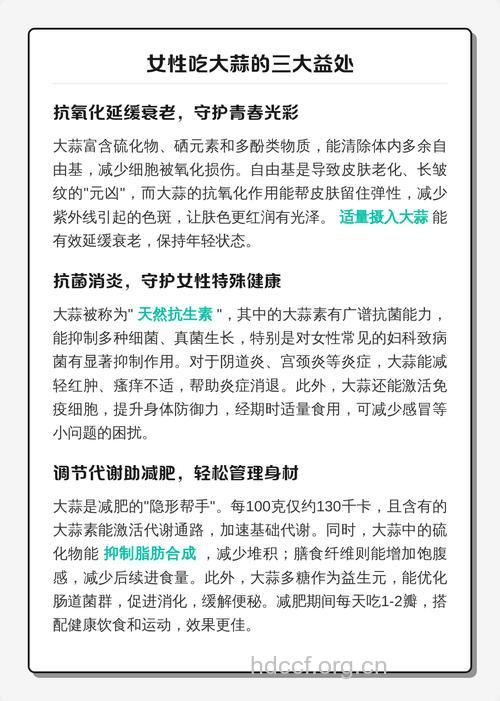 女性吃大蒜能带来3大好处