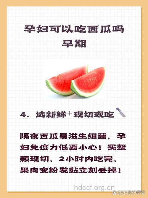 大夫说:孕妇吃西瓜要适量