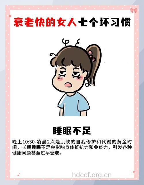 7个坏习惯让女人加速衰老