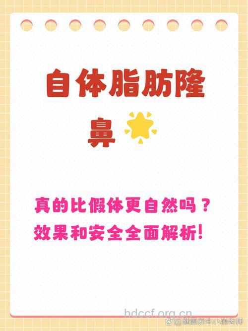 自体脂肪隆鼻有哪些好处