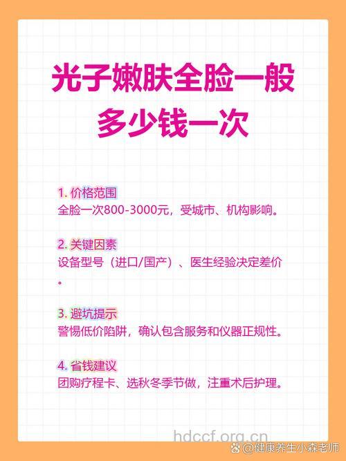 脸部做光子嫩肤多少钱