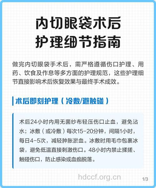 眼袋整形术后要如何护理