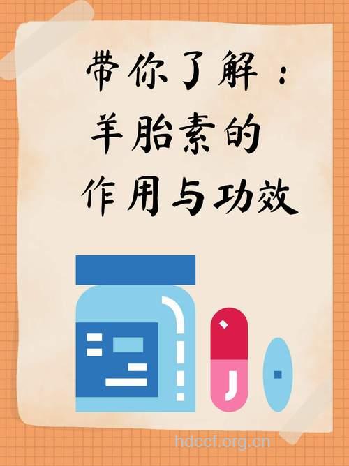 怎样避免羊胎素的副作用