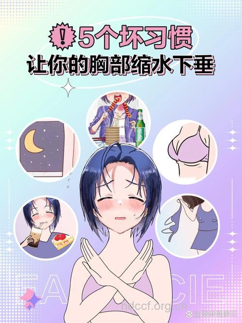 导致胸部下垂的5个不良习惯