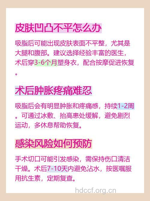 你知道吸脂减肥的副作用吗？