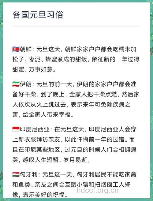 世界各国奇怪的元旦饮食习俗