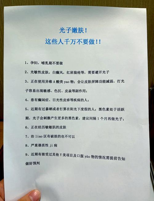 光子嫩肤相关的禁忌与副作用