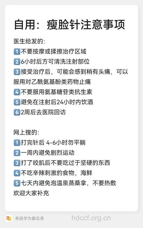注射瘦脸针有哪些注意事项
