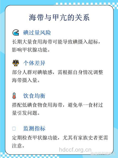 吃海带治甲亢纯属误导