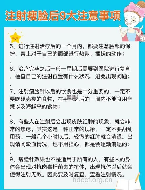 瘦脸针前后有哪些注意事项